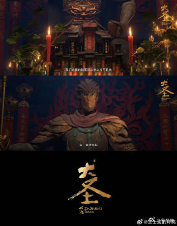 电影大圣崛起烟火人间预告大圣崛起里的中国美学细品这支预告满是惊喜，团队沉心创作十