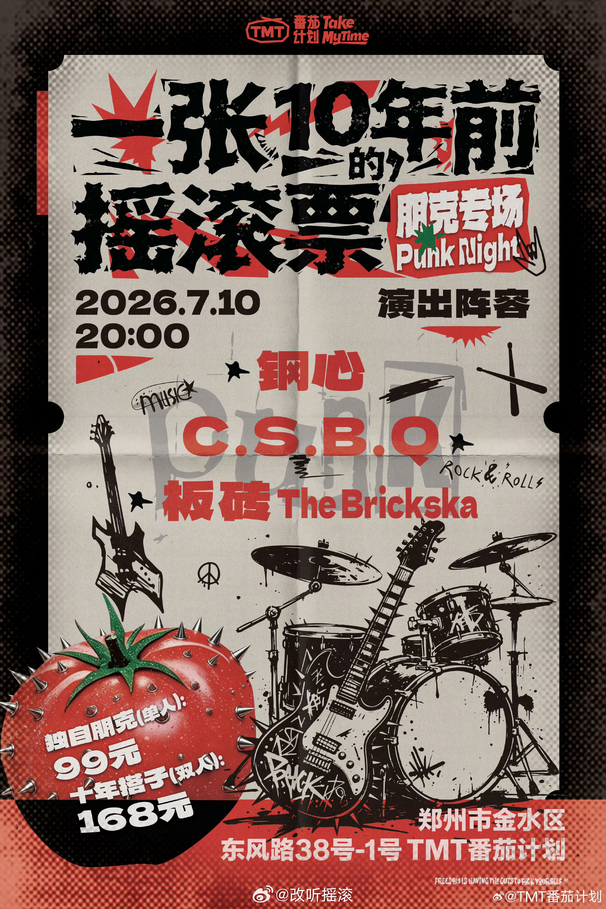 朋克专场官宣🔥一张十年前的摇滚票时间：7.10场地：郑州金水区东风路38好🎸
