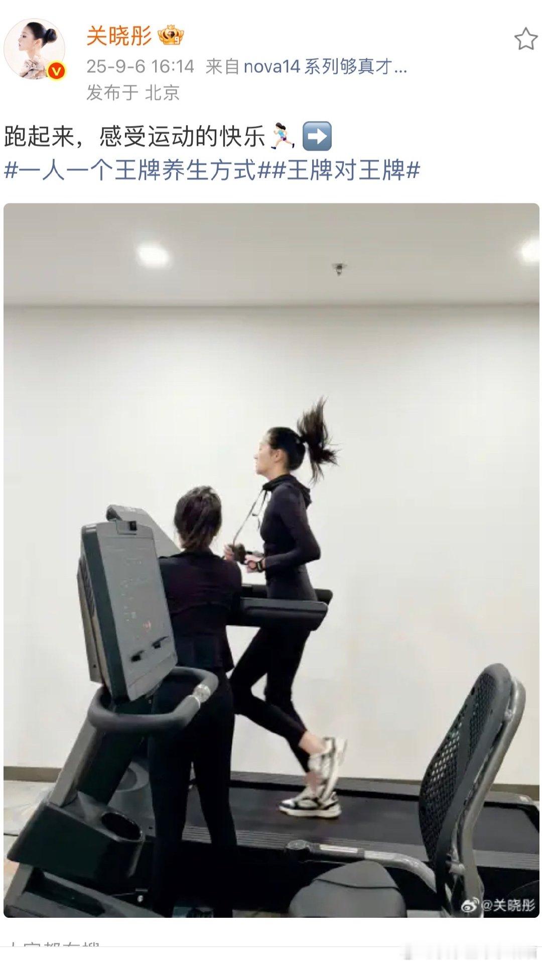 关晓彤分享跑步照关晓彤说跑起来感受运动的快乐关晓彤穿着黑色运动装，在跑步机上跑得