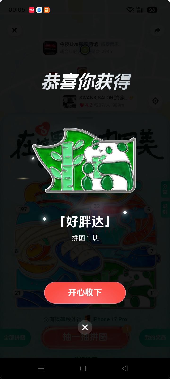 在这里遇见中国美 我的足迹地图