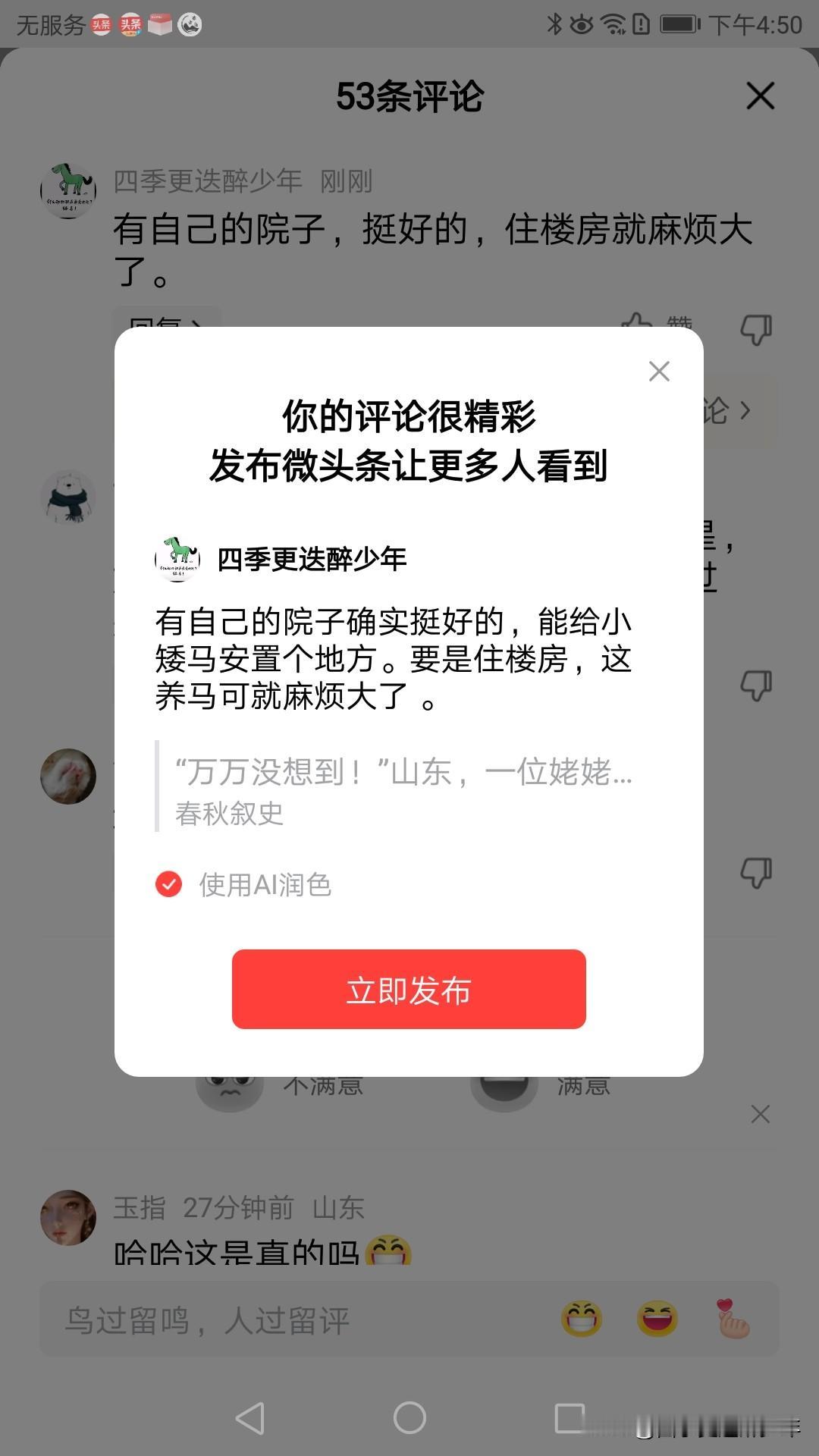 有自己的院子确实挺好的，能给小矮马安置个地方。要是住楼房，这养马可就麻烦大了 。