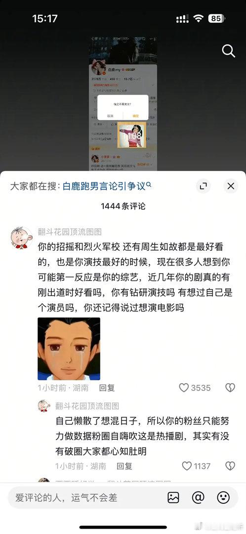 跑男白鹿这件事好像越来越严重了 