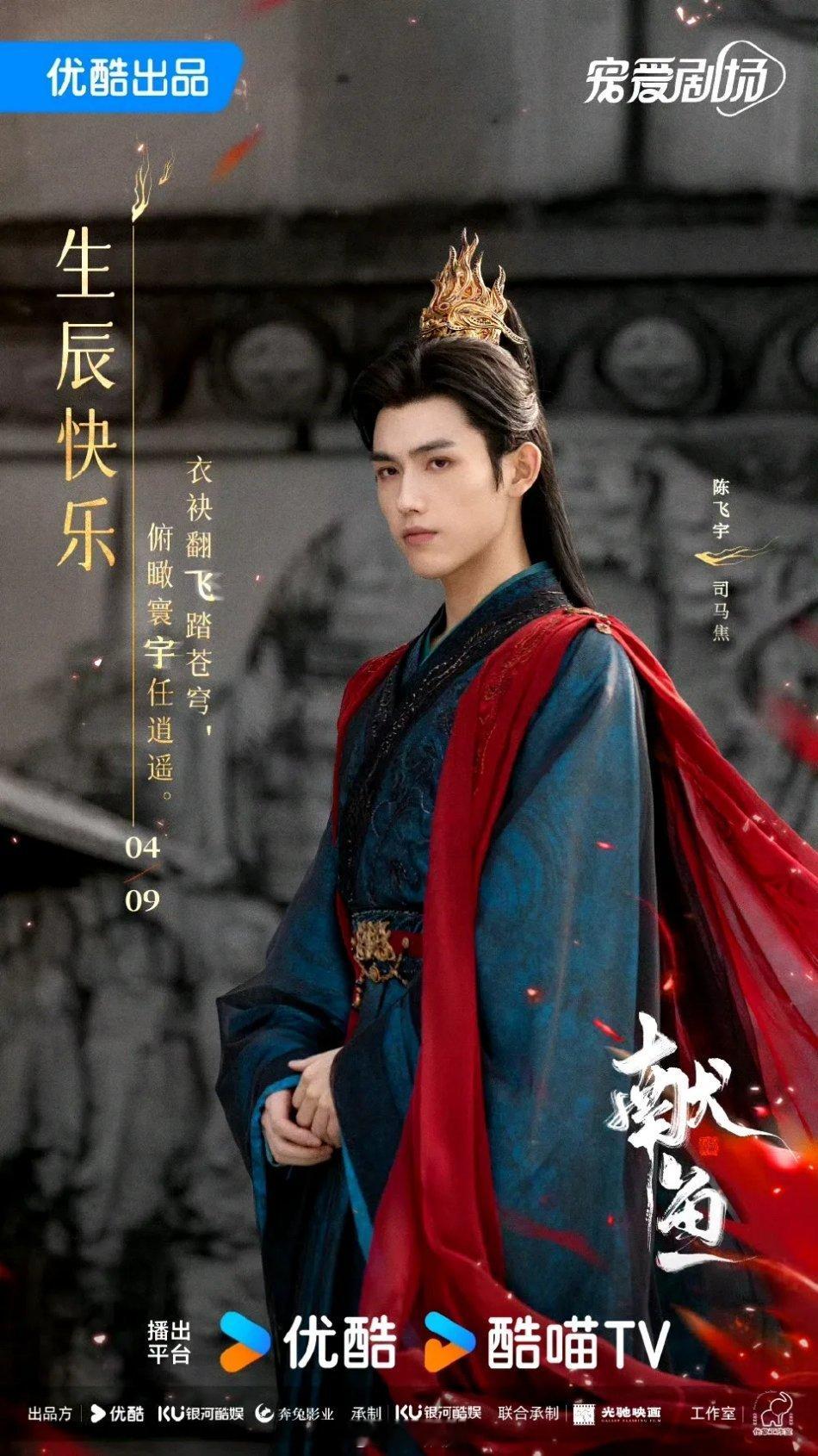 陈飞宇的资源绝对让人羡慕[吃瓜]待播影视剧:古装仙侠剧《献鱼》饰演司马焦，搭档王