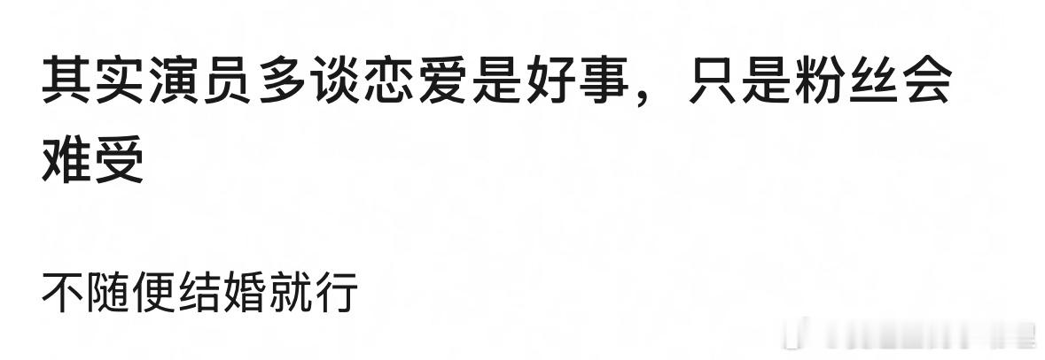 荣梓杉恋情有感：演员多谈恋爱是好事儿吗？ ​​​