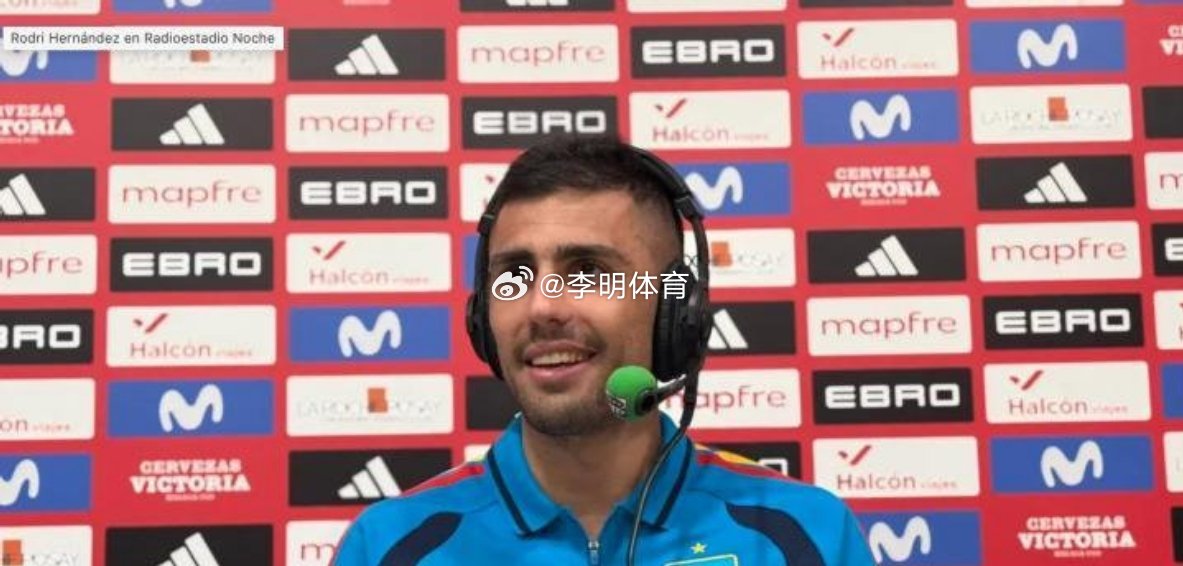 罗德里对加盟皇马持开放态度皇马谁能拒绝世界第一的召唤呢 