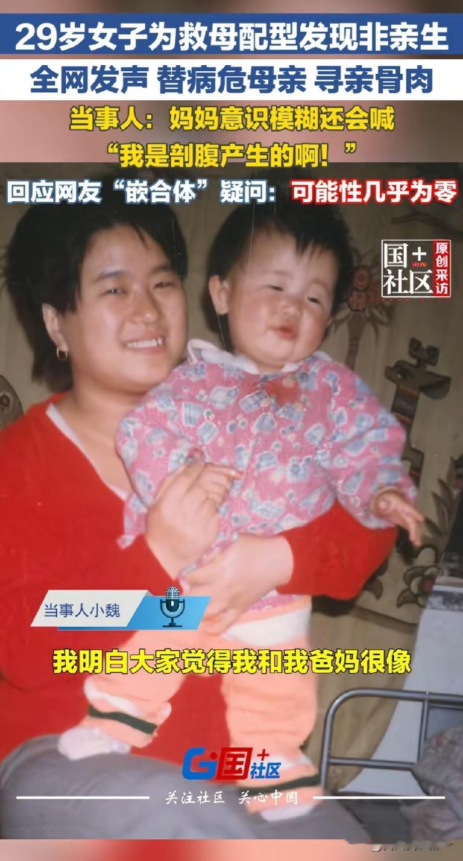 北京小魏这姑娘，虽然网友都觉得她和母亲很像，是不是有什么特殊情况，她可能就是父母