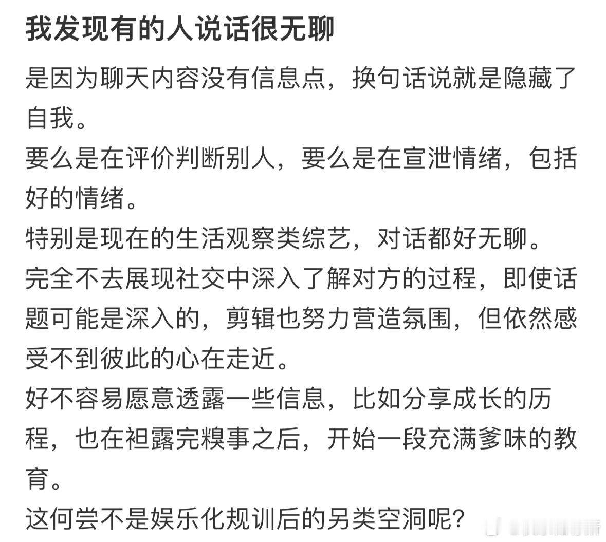我发现有的人说话很无聊 ​​​