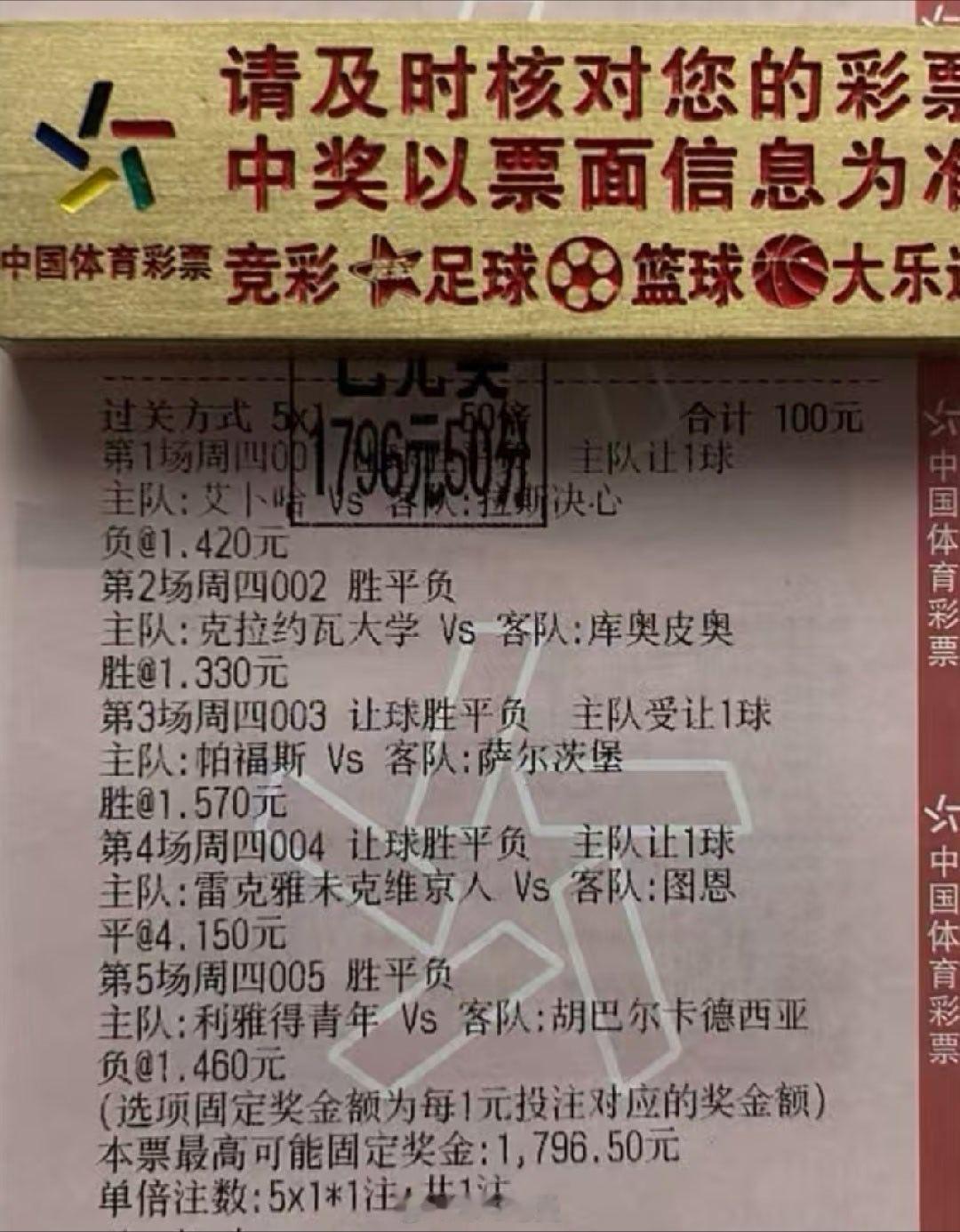 18倍5串打出，爽歪歪啊足球预测