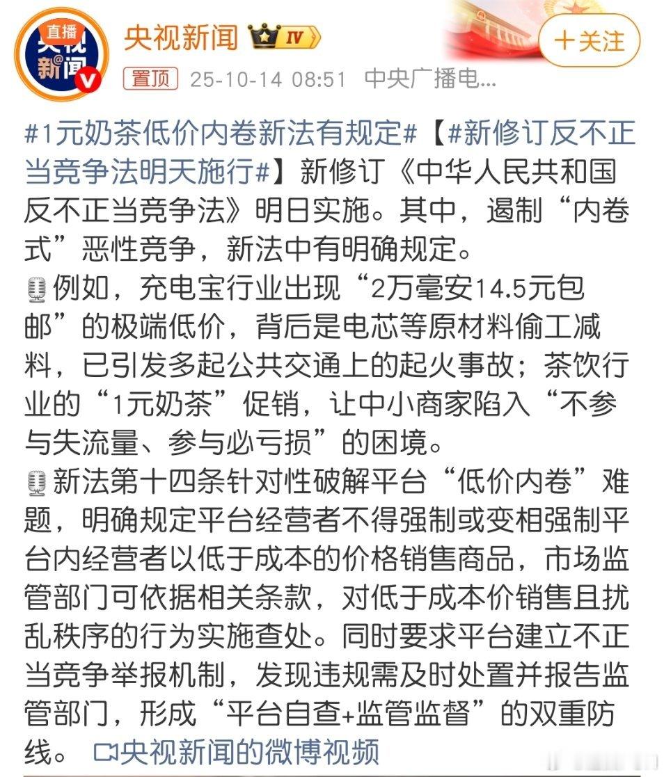 1元奶茶低价内卷新法有规定既然奶茶和充电宝都不能低价内卷了，那手机和汽车（包括油