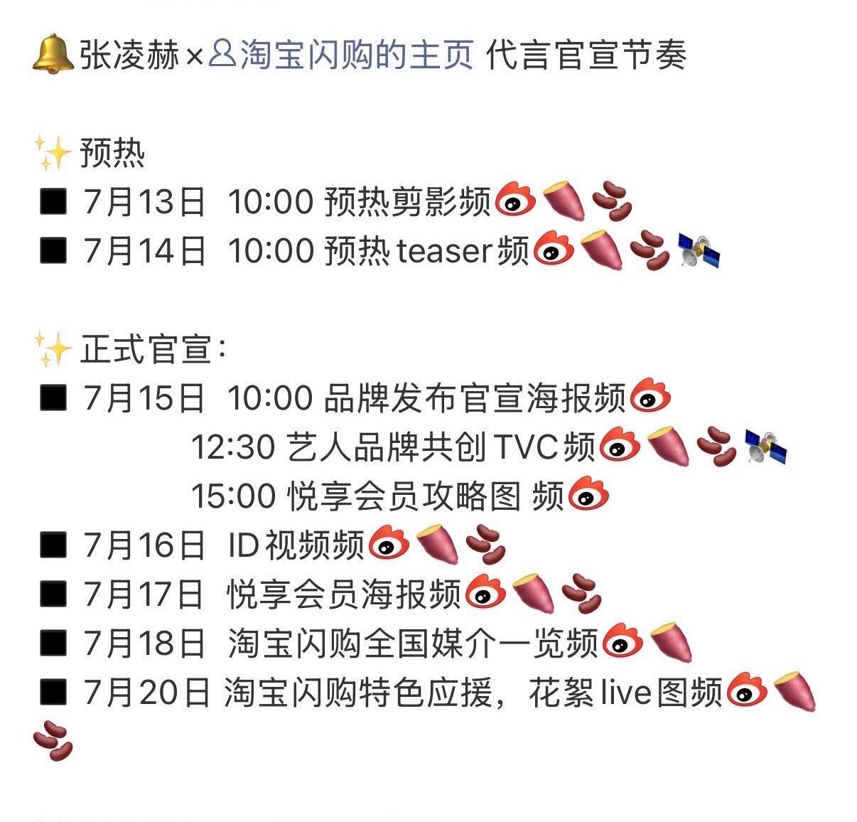 张凌赫淘宝闪购即将官宣，凌赫商务价值和国民热度起飞啊。 
