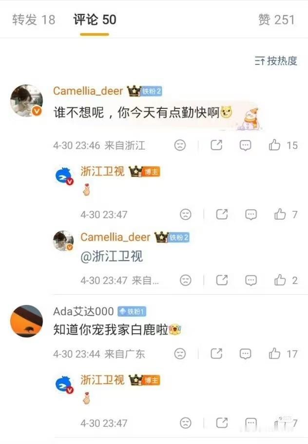 除了浙江卫视连日力挺表白白鹿后，爱奇艺也发帖力挺，今日宜夸赞！忌贬低！白鹿就是这