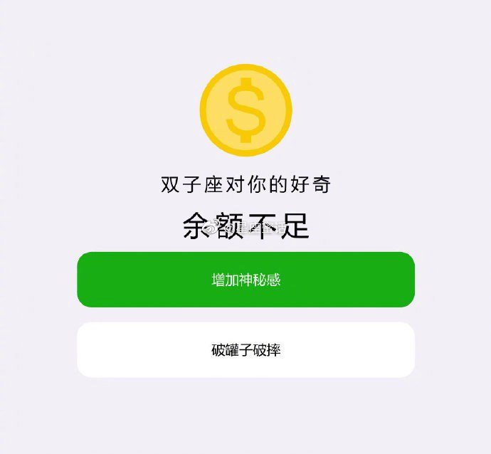 十二星座的余额不足[摊手] ​​​