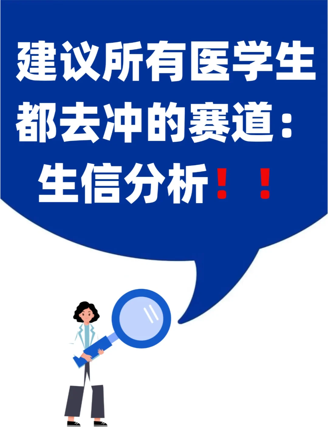 生信分析其实很水的，1个月就学会了❗️