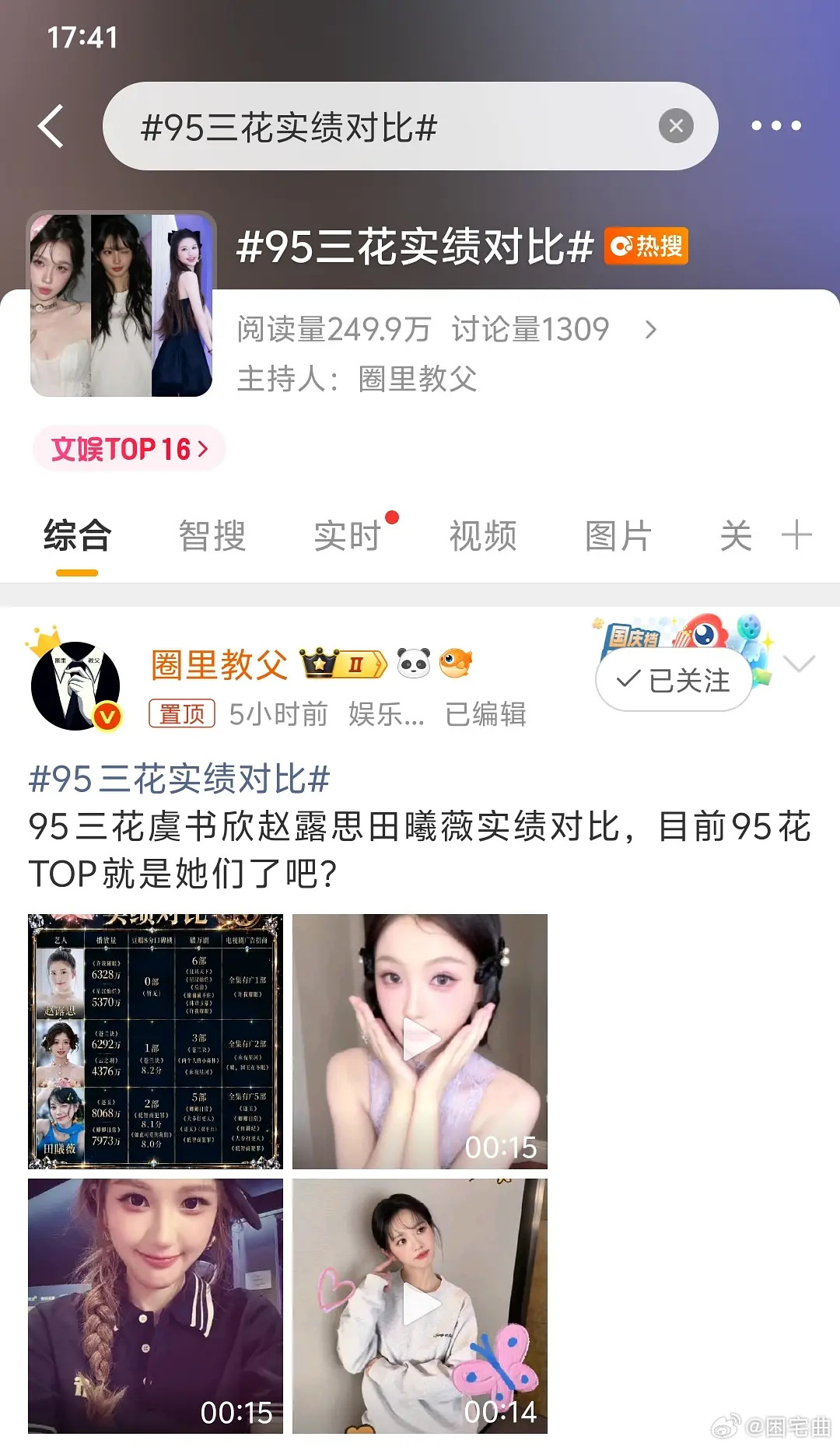 95三花虞书欣，赵露思，田曦薇实绩对比，怎么看怎么说 