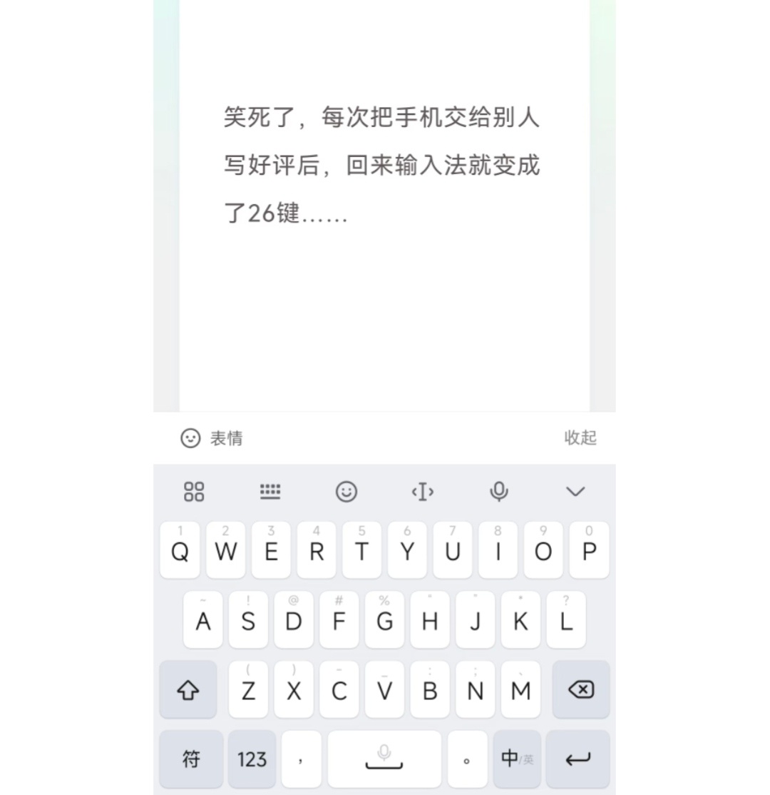 哈哈哈我必须26键，不然不会打字[笑cry] ​​​