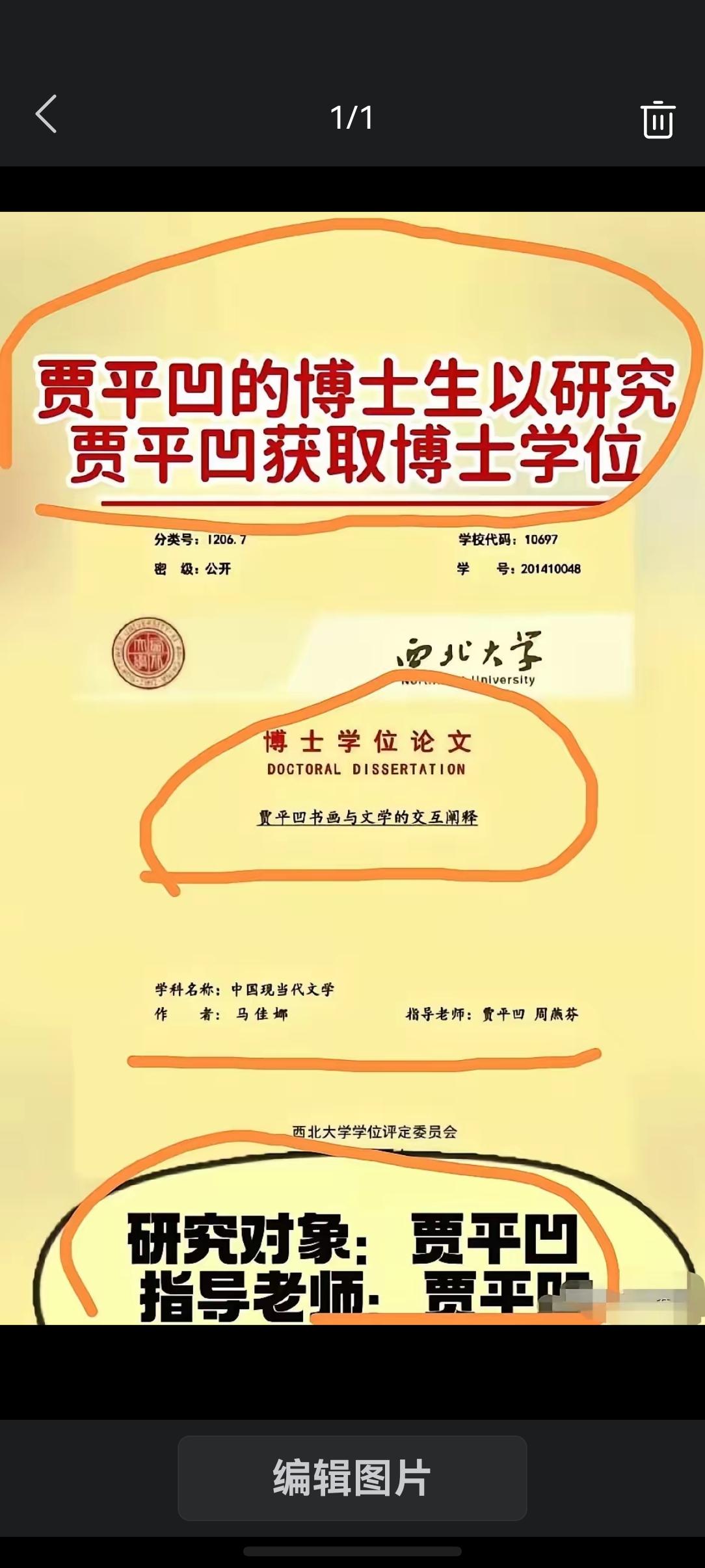 贾平凹的博士生以贾平凹为课题撰写论文，一场荒诞的学术“近亲繁殖”

在学术的殿堂