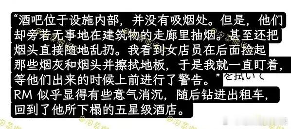 文春爆料金南俊在酒吧里乱扔烟头 女店员卑微的捡起烟灰和烟蒂、并擦拭地面。。。文春