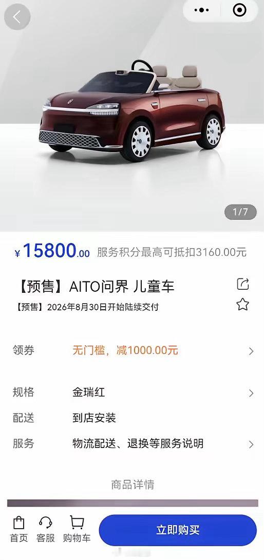 问界儿童车售价15800从小能开这一款的也是人中龙凤了吧 
