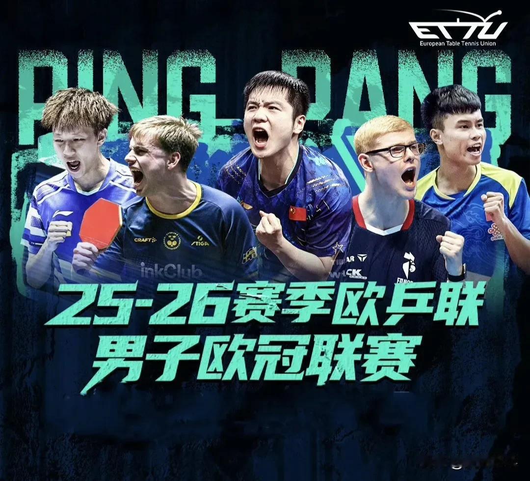 2025-2026赛季欧冠乒乓球联赛
1/8决赛：12.19
【萨尔布吕肯3-0