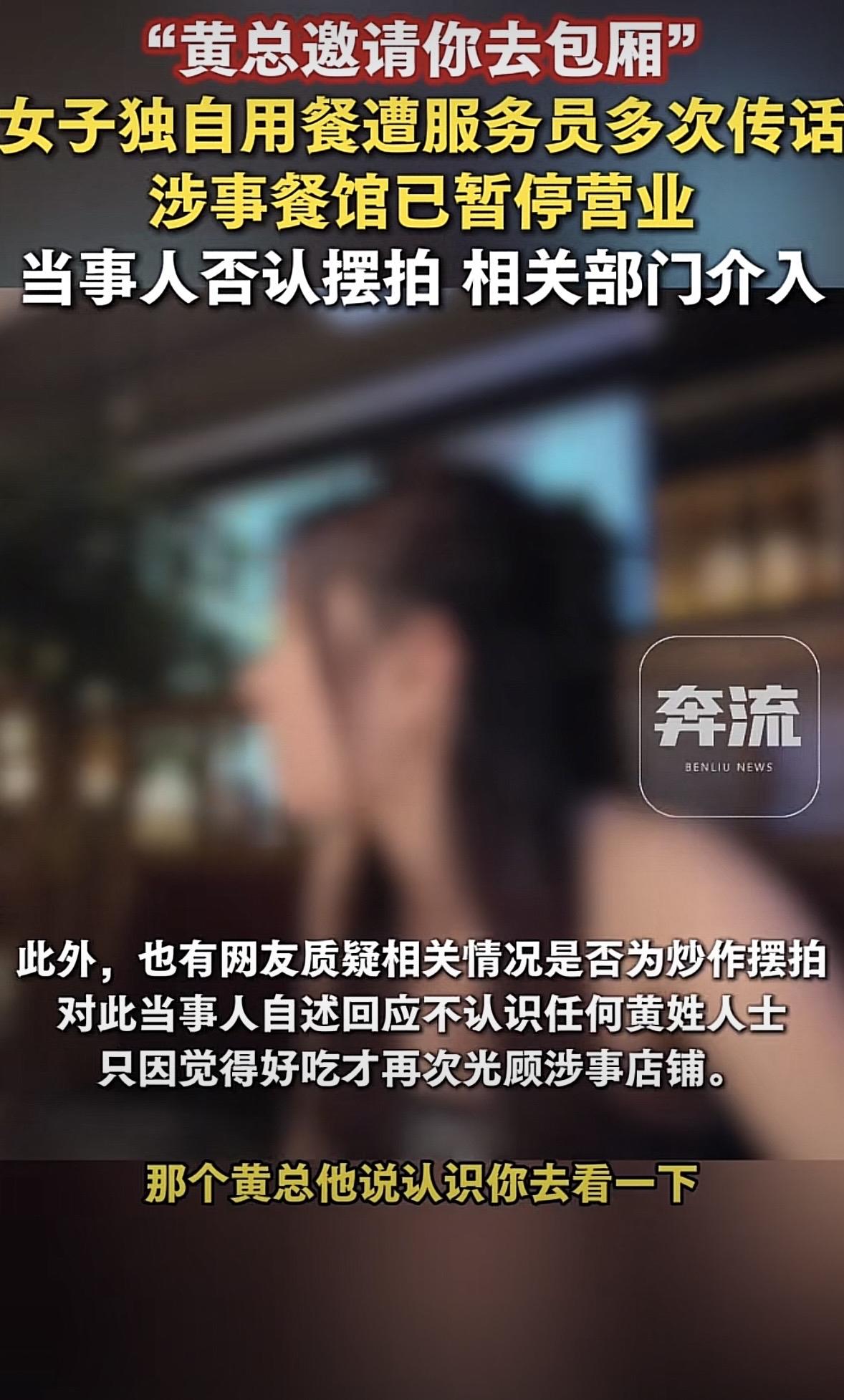 太膈应人了！浙江杭州，女子独自去饭店吃饭，一服务员突然过来传话，说包厢里有一位黄