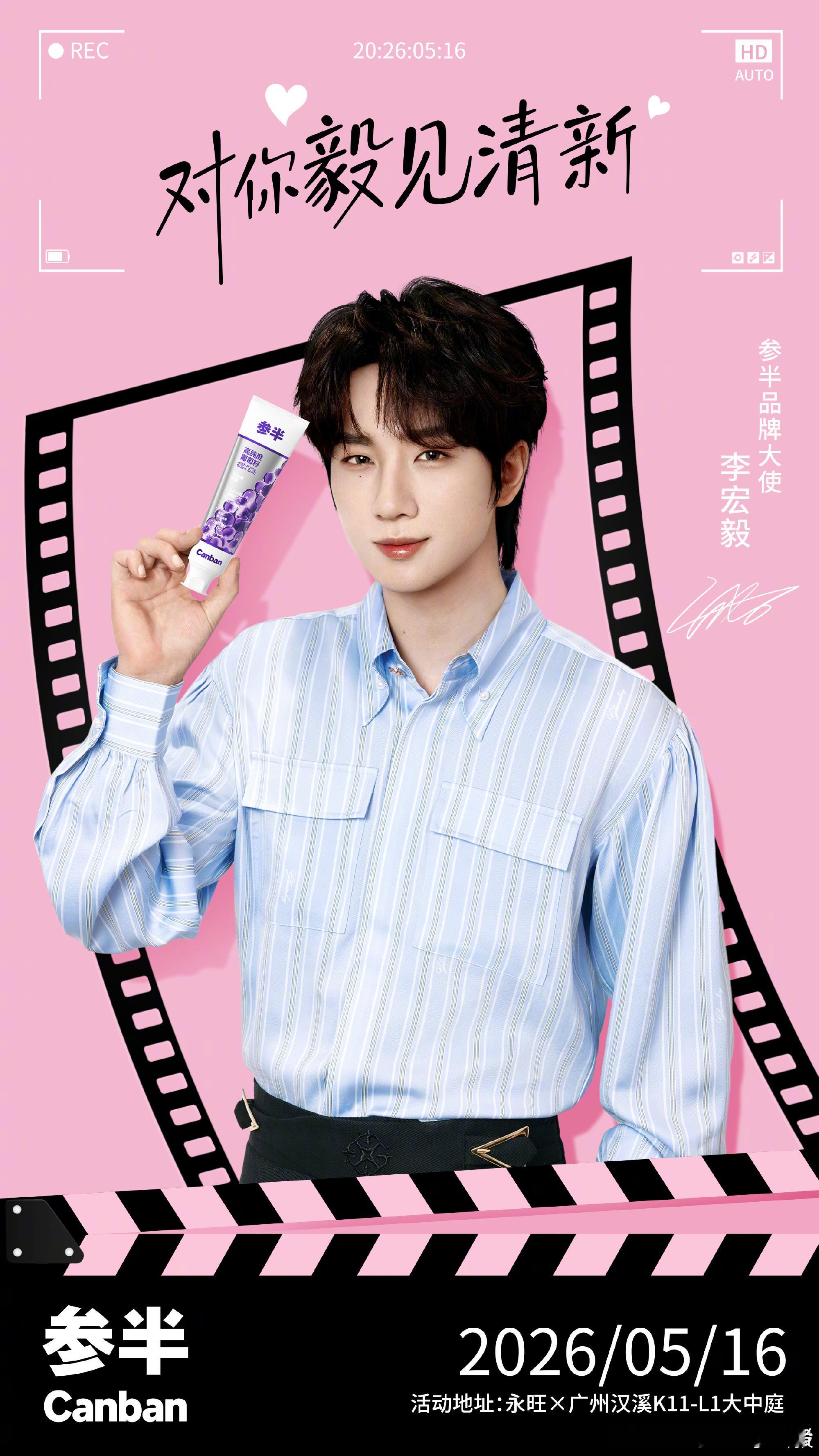 李宏毅官宣参半品牌大使，期待线下