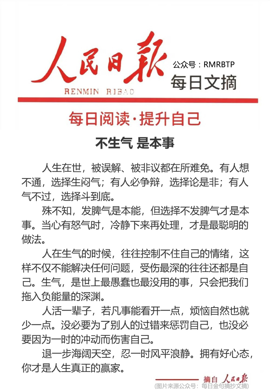 生气，是本能；不生气，是本事。 ​​​