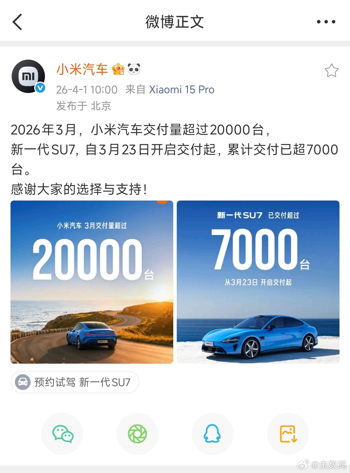 新一代SU7累计交付超7000台 小米汽车3月交付超2万辆，看到这个战报肯定有不