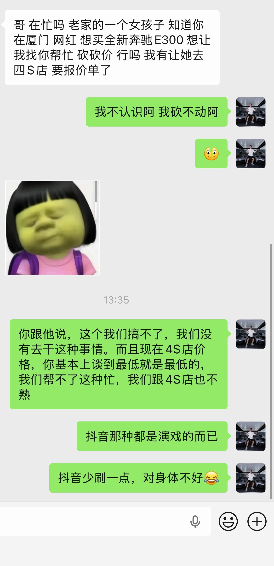 有个人联系到我堂弟，说我在厦门当网红，能不能带她到奔驰4S店砍价兄弟，抖音少刷一