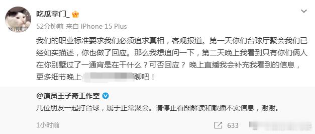刘大锤追问王子奇方 王子奇工作室否认恋情后，拍到的八卦媒体追问：“我们的职业标准