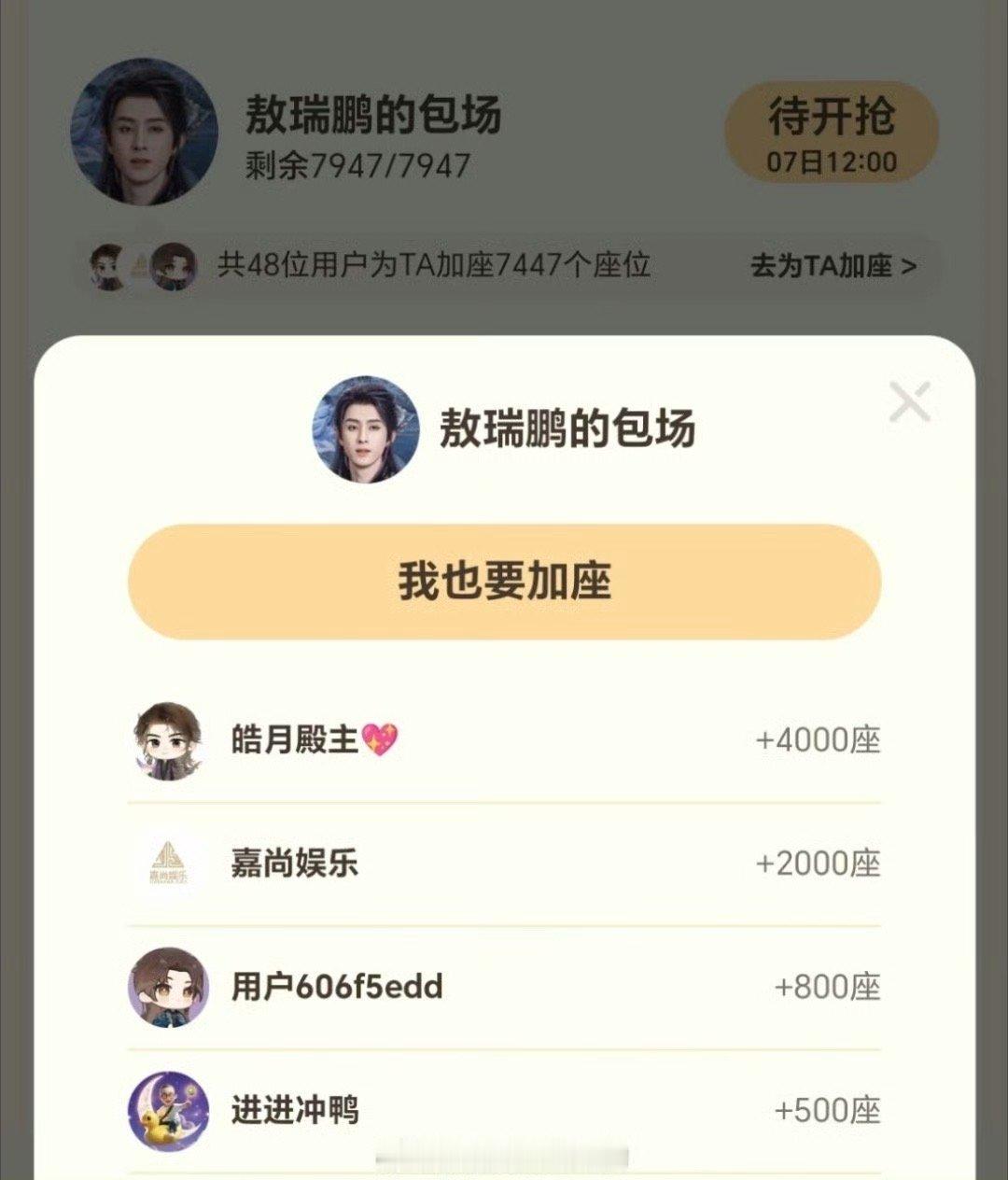 敖瑞鹏这小子可以的，给白月梵星包了6000，之前播镇魂街也包了的，都是平等对待。