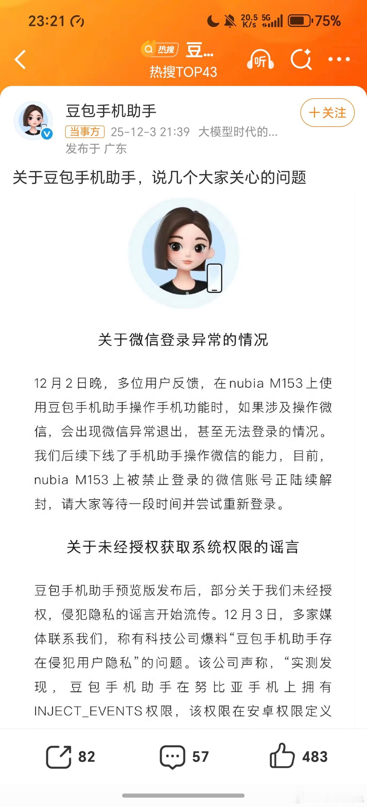 豆包手机最近这个豆包手机技术预览版是真的火啊，看到朋友圈也有人购买了，而且这手机