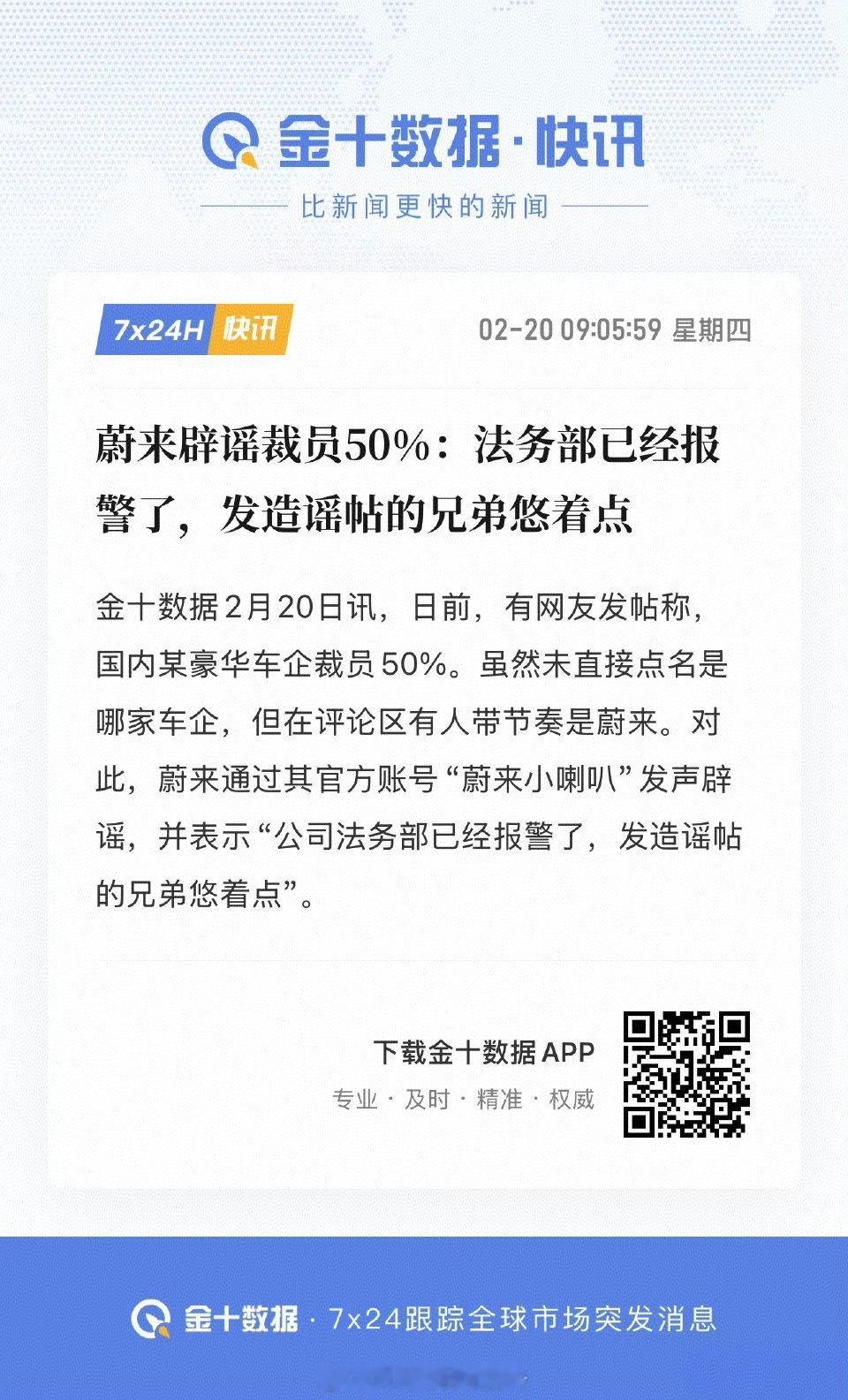 蔚来辟谣裁员50%传闻 很明显这种爆料绝对是错误的，被告可能输，比如你说裁员10