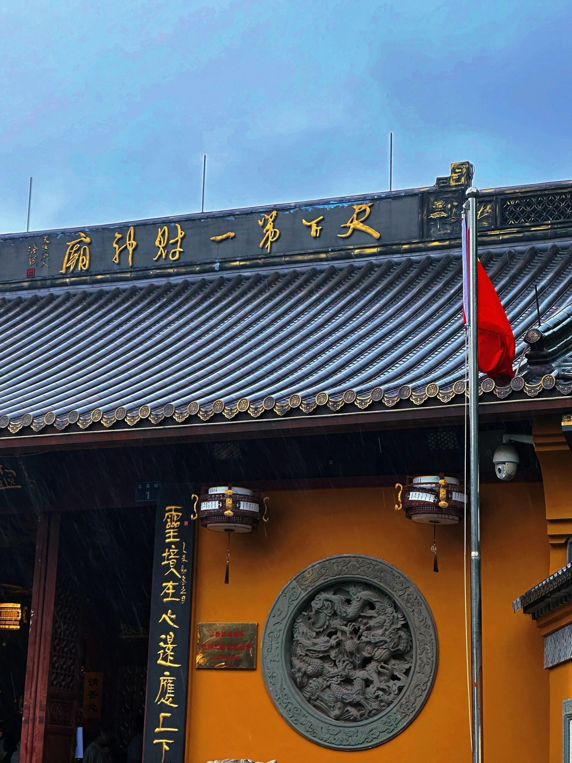 𝑮𝒐𝒅 𝒐𝒇 𝑾𝒆𝒂𝒍𝒕𝒉 ㊖㊖💰📍天下第一财神庙愿财