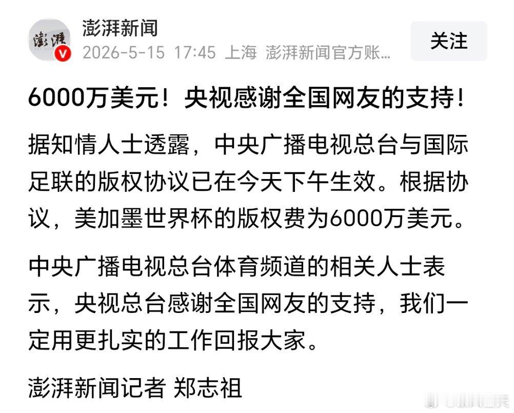 6000万，国际足联请收起你的傲慢。 