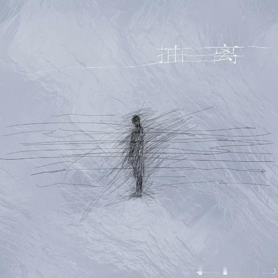 张子墨抽离终于来了 愿你在这首歌里，想起那段纯粹又勇敢的时光；也愿你，下一次，不