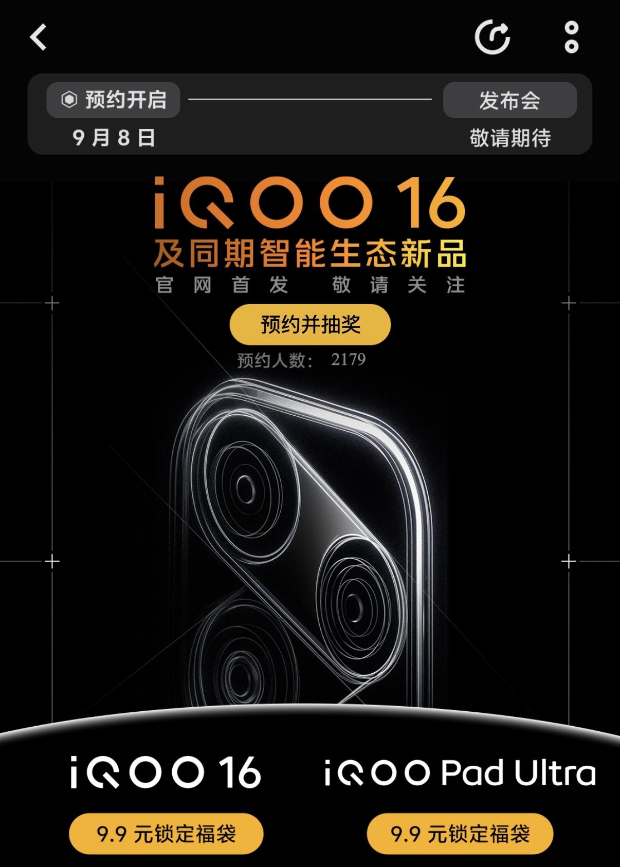 iQOO 16，iQOO Pad Ultra，iQOO头戴电竞耳机，9月底发布，