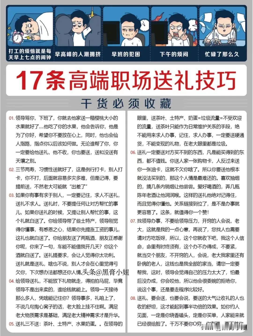 17条高端职场送礼技巧
办公室阴招：可以不用，不能不防
12条职场必懂的潜台词
