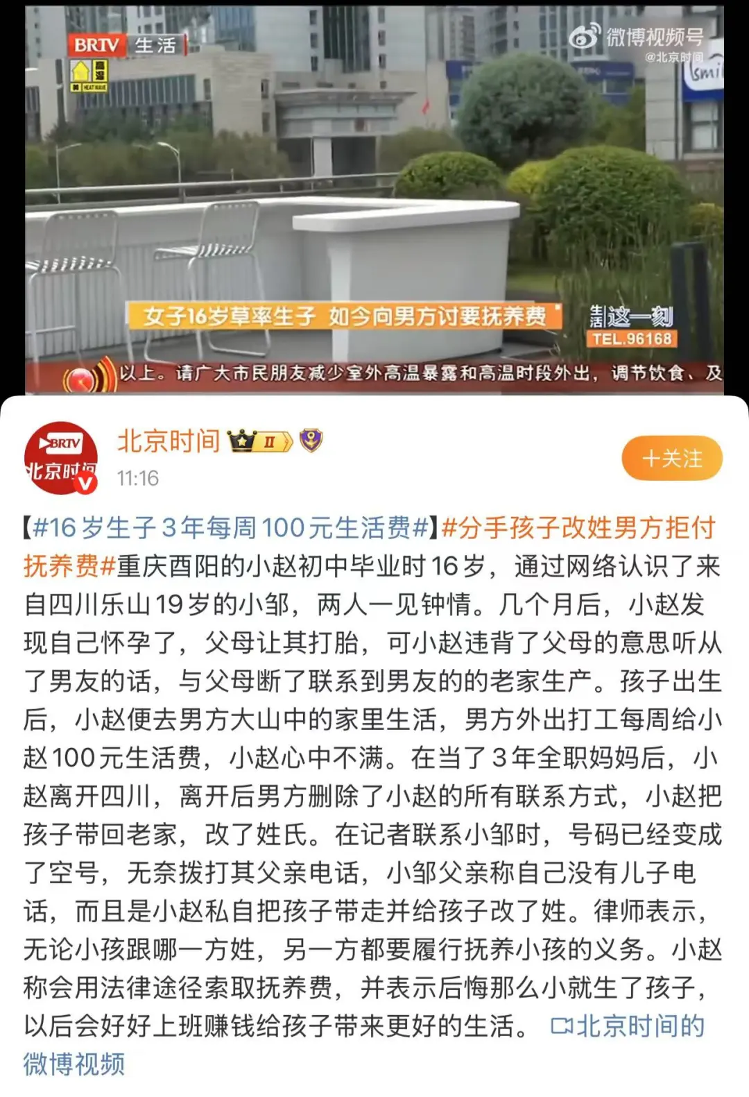 16岁当妈，100块/周养娃？男方删好友拒付抚养费！律师：甩不掉的责任...