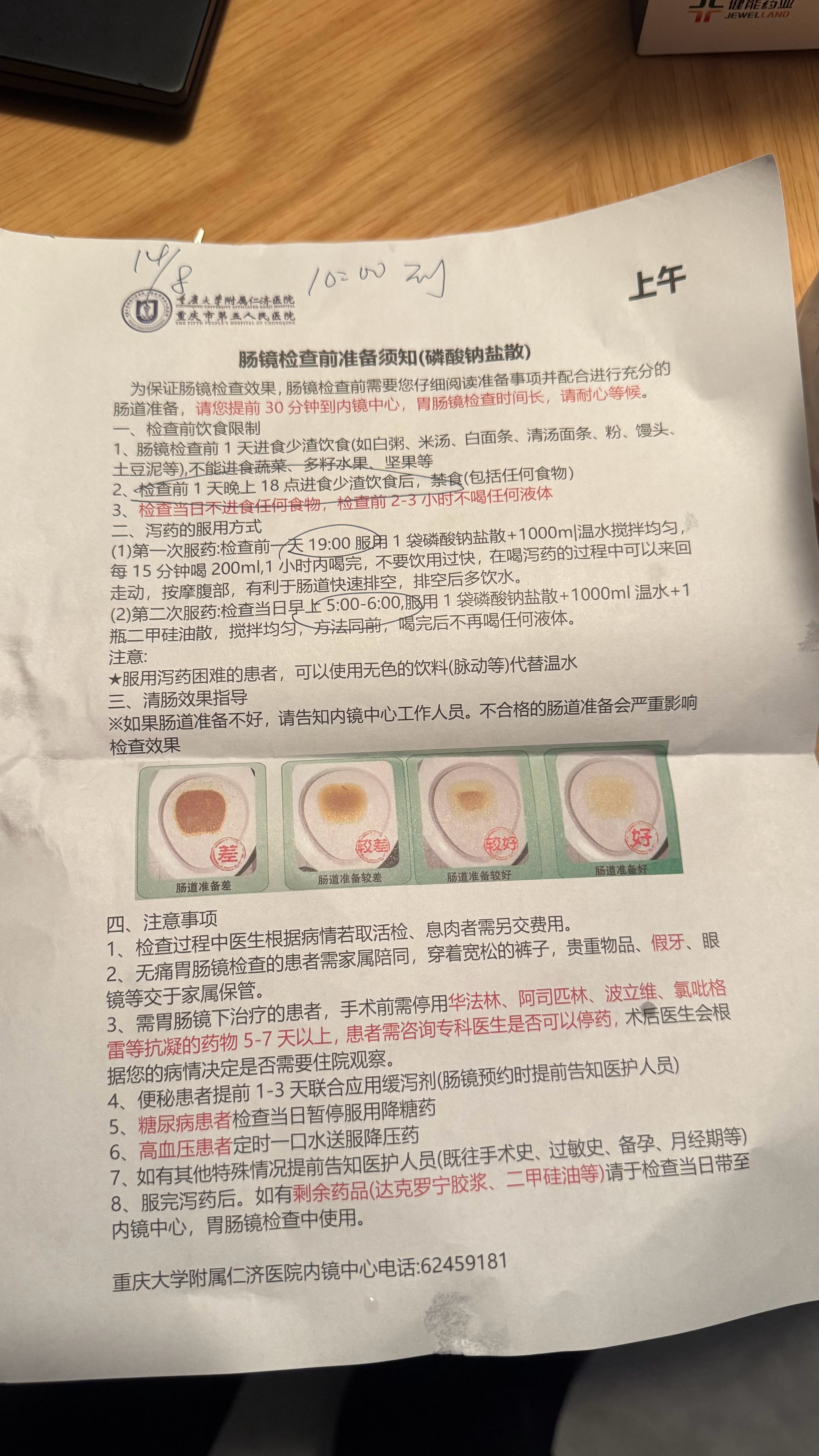 明天要去做胃肠镜了估计今天晚上窜稀会把马桶崩坏[微笑] ​​​