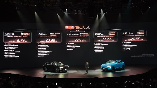 “嘎嘎乱杀”-全新一代智己LS6正式上市 售价为19.79-26.99万元

新