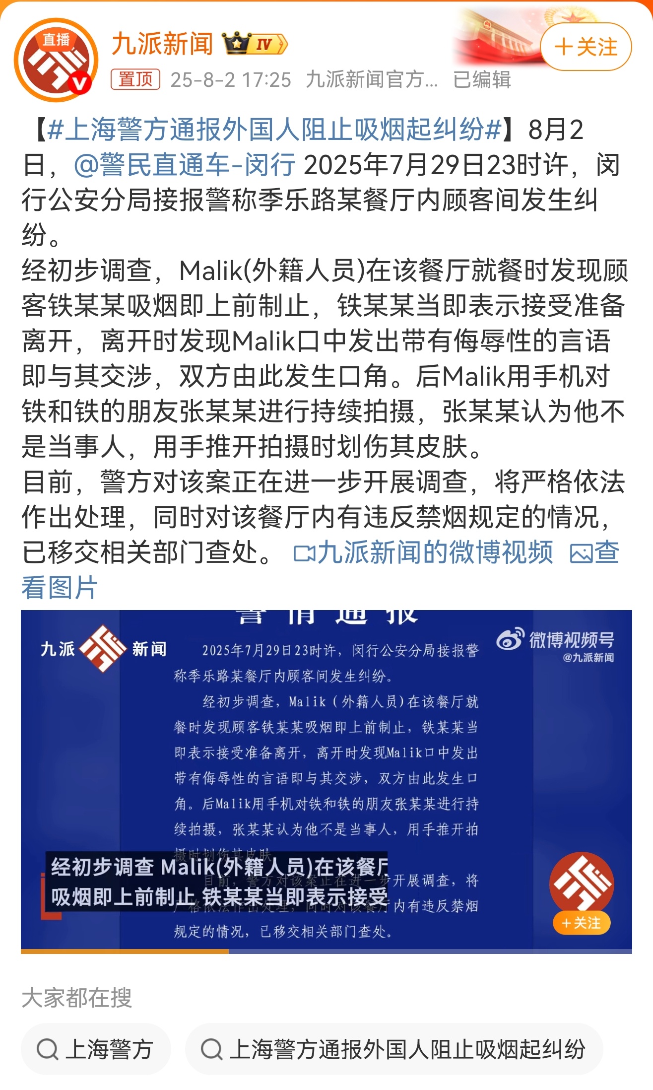 上海警方通报外国人阻止吸烟起纠纷这个外国佬一定是美国佬，不然素质没那么差。人家都