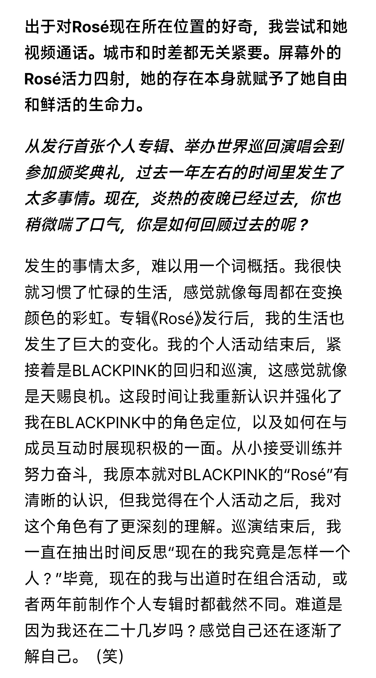 260622 Rosé for Vogue Korea采访完整版✨Q：从你的 I