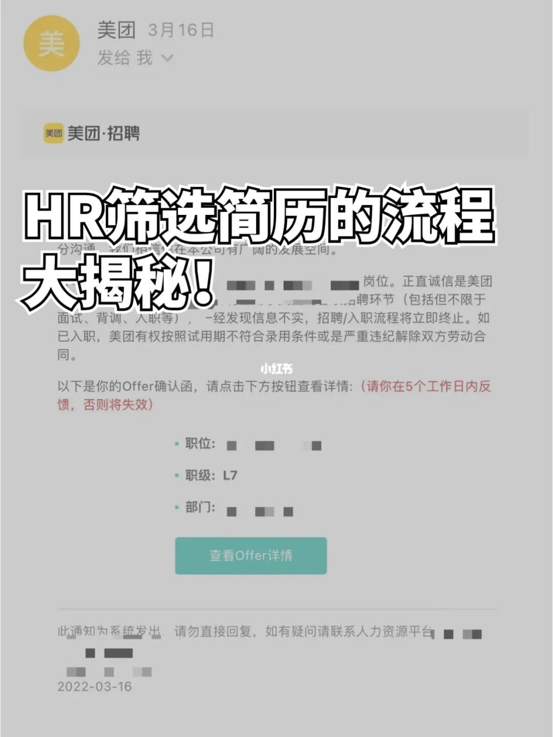 HR到底是怎么筛选简历的？流程大揭秘！