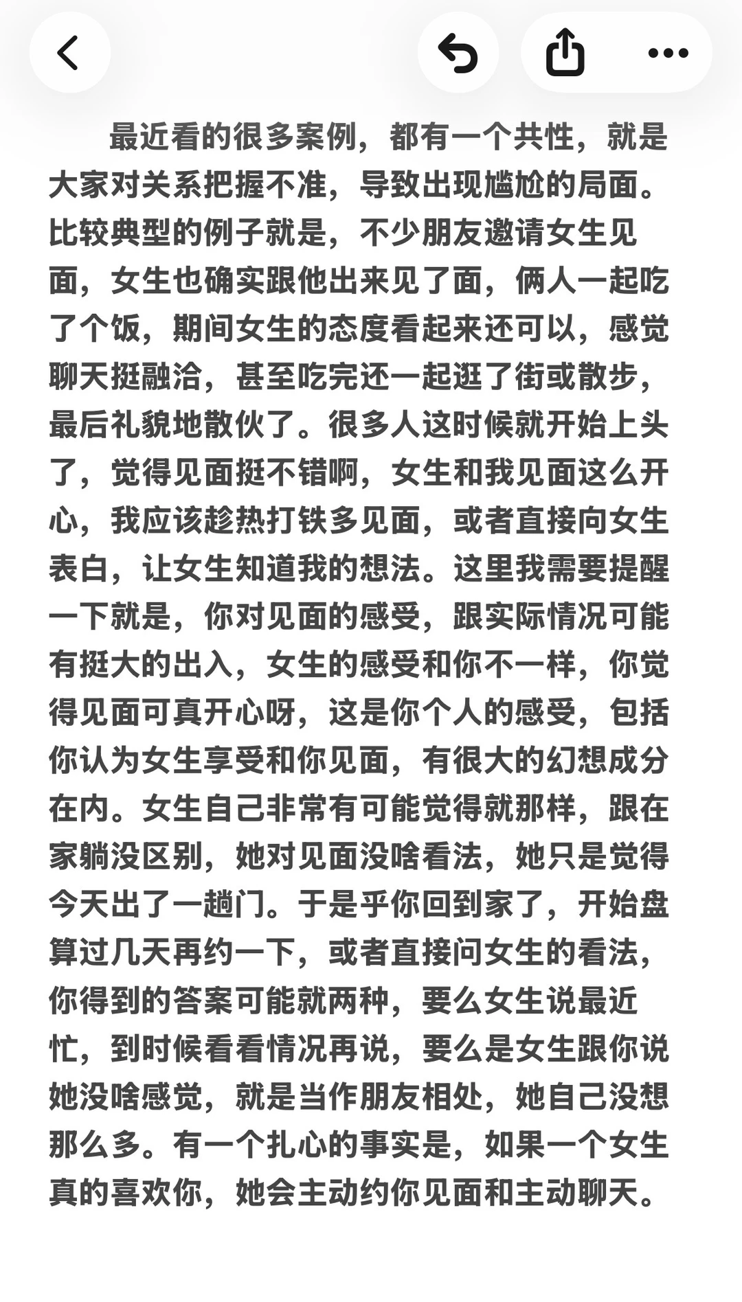 脱单必看：突破朋友关系的思路