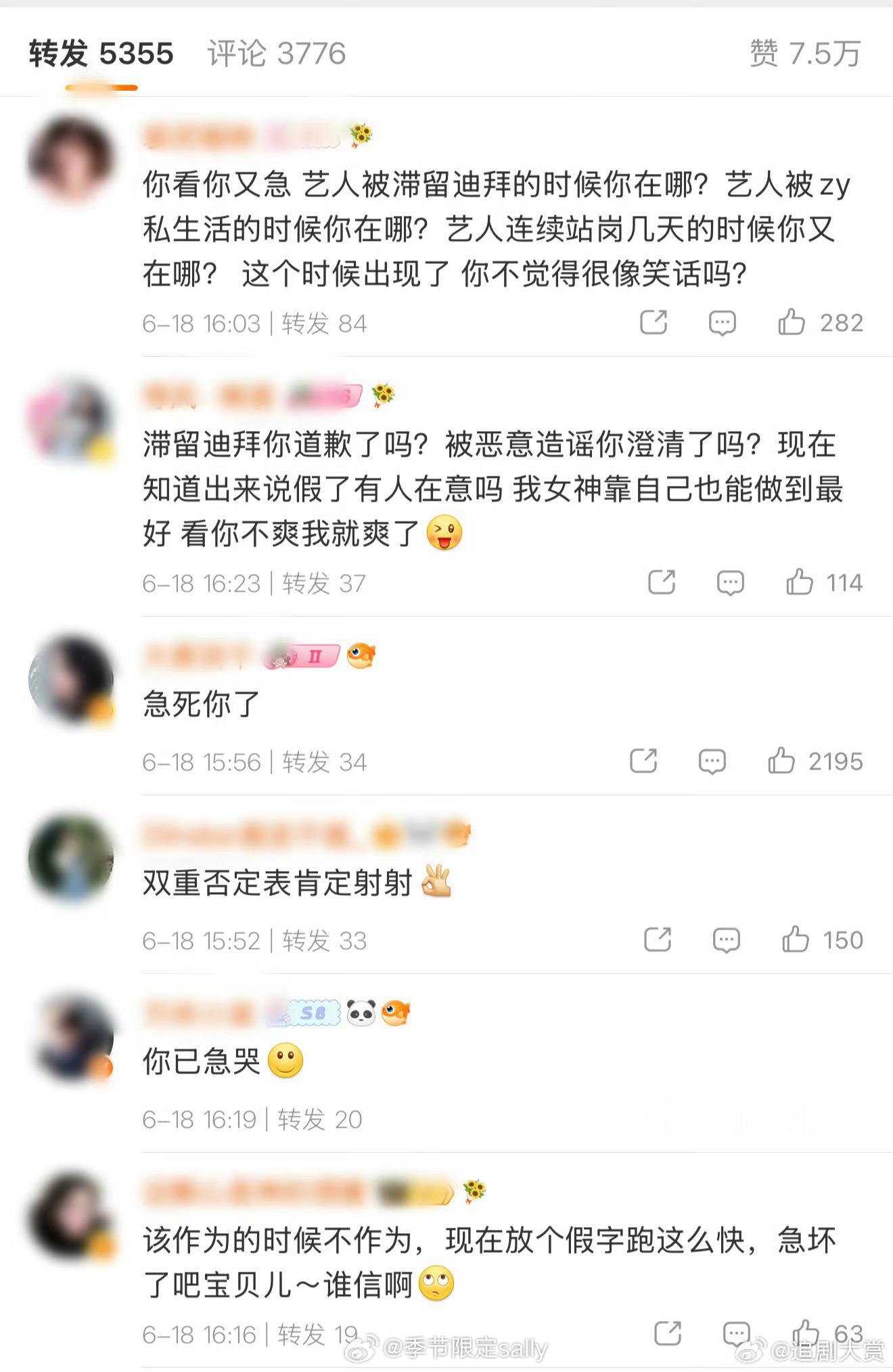 嘉行的转发区都是：你看你又急迪丽热巴工作室说没解约