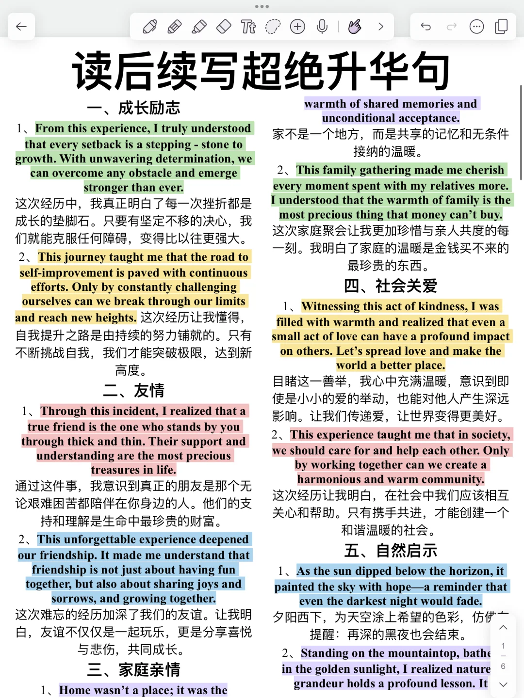 考试直接套用！读后续写稳了！英语高级闪光句