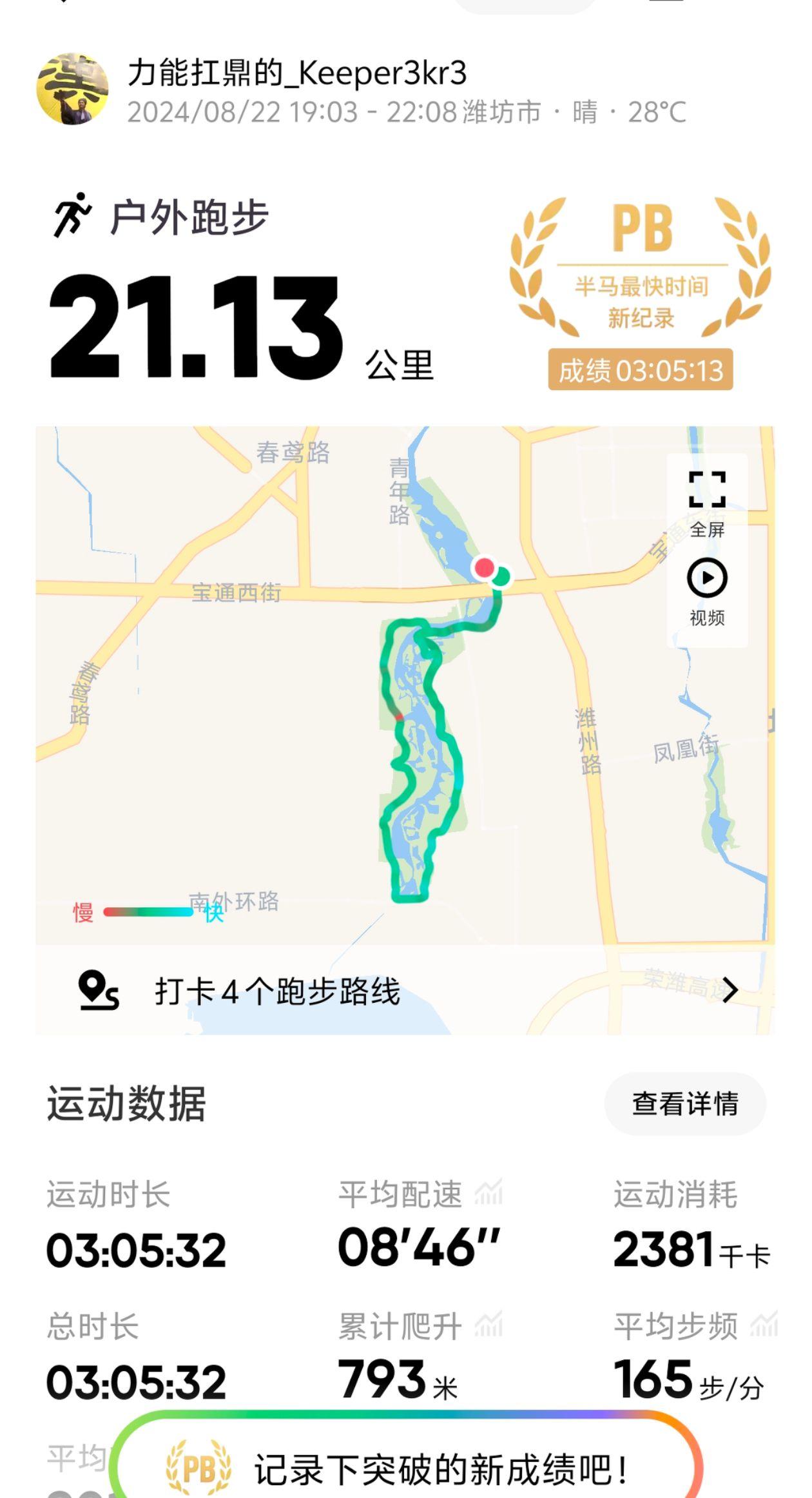 提前预热下半马，争取拿个奖牌