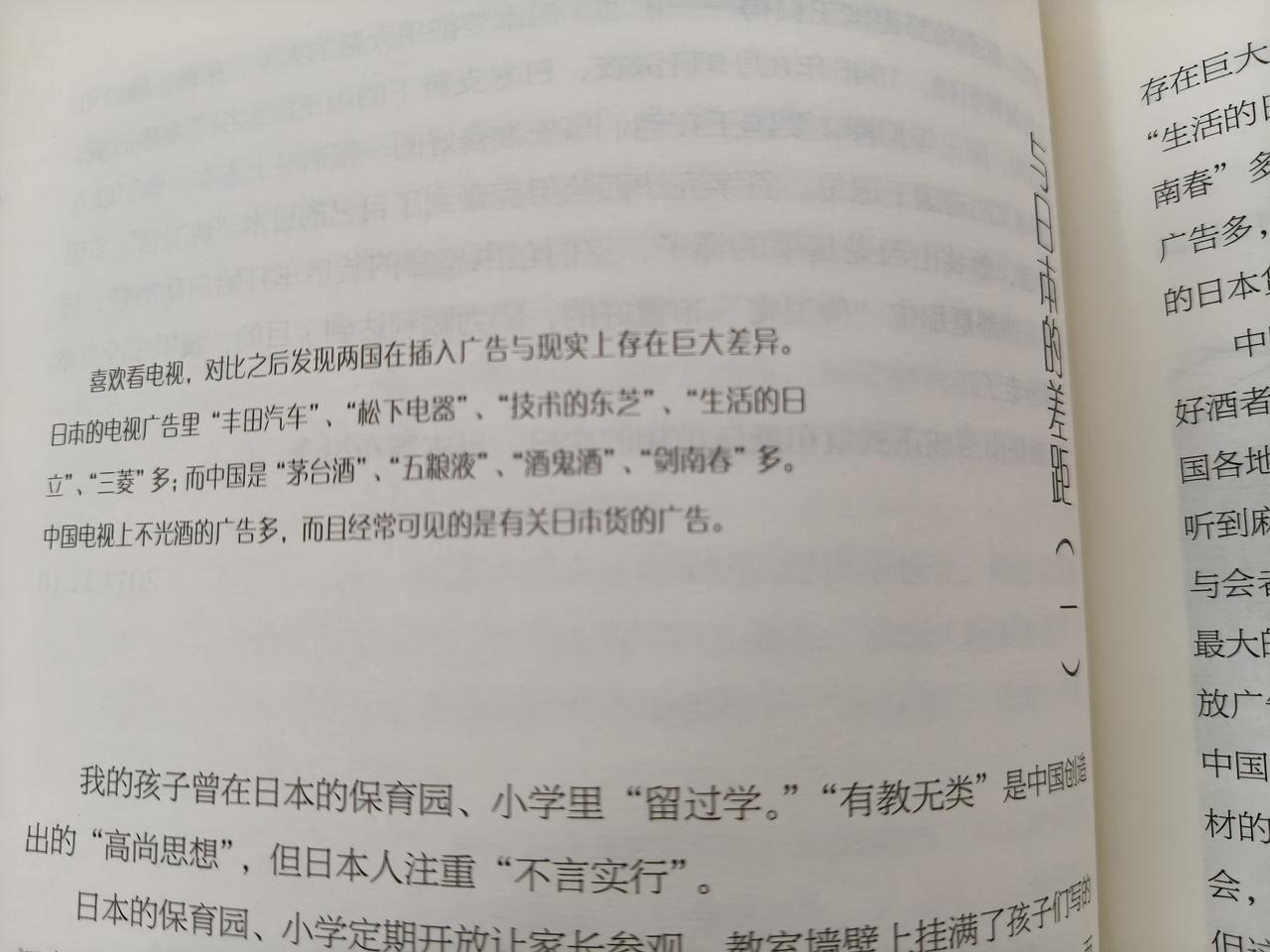 中日两国在电视广告上存在着巨大差异，不知道是真是假？我也没有出过国，没有去过日本