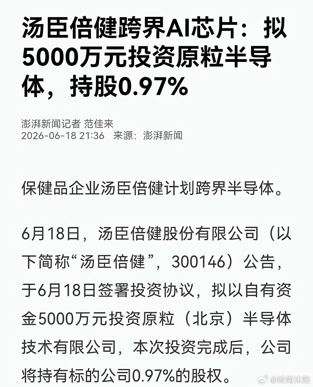 端午爆出重磅跨界消息，保健品龙头布局AI芯片赛道端午期间市场传出颇具话题性的投资