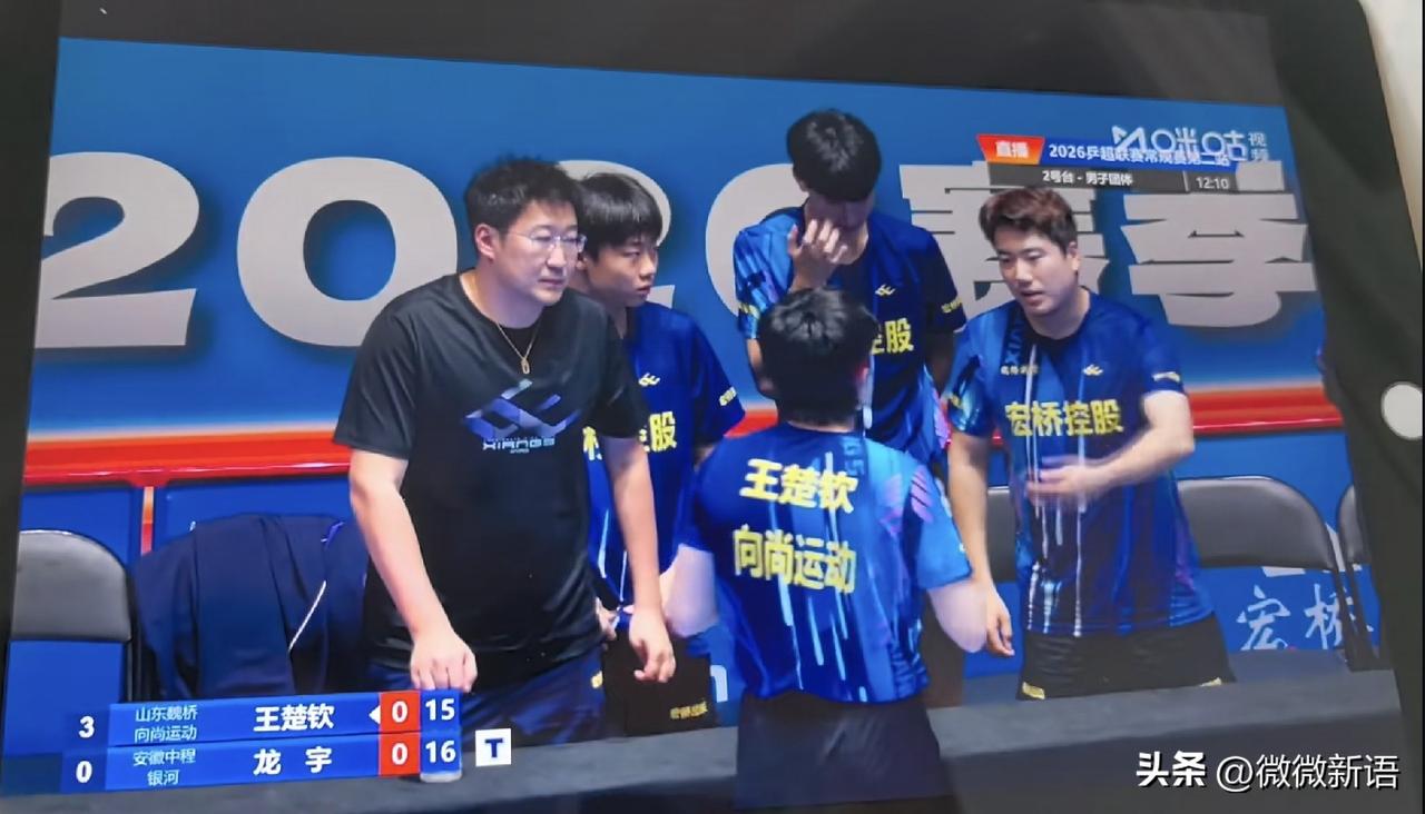 周启豪这是昨晚忘了充电了吧，刚刚的比赛中周启豪0-3输给了安徽中程的王吉轩，山东